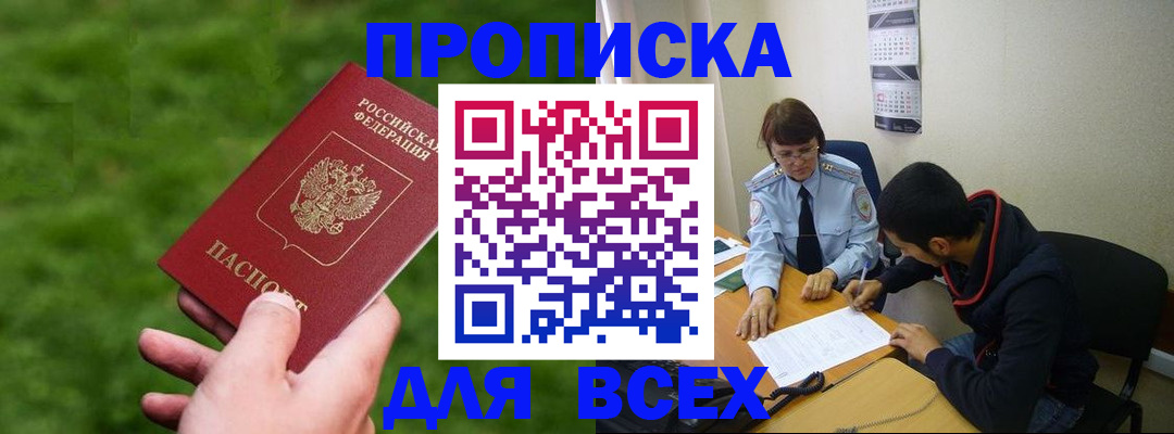 прописка ребенка в Дзержинске