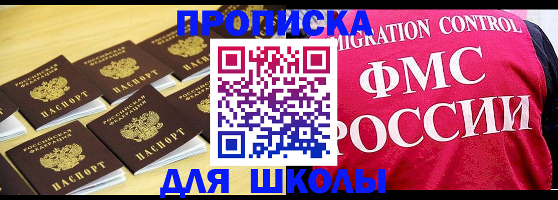 регистрация для школы в Дзержинске