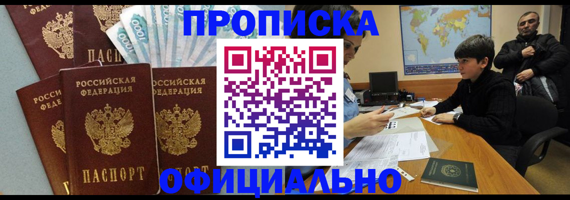 регистрация в Дзержинске